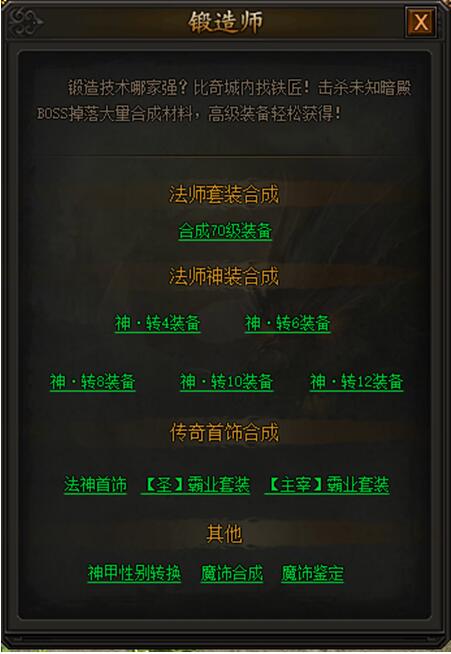 传奇霸业