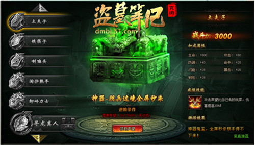 盗墓笔记