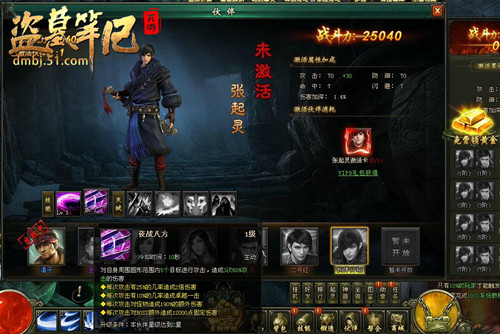 盗墓笔记