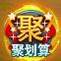 蜀山战纪