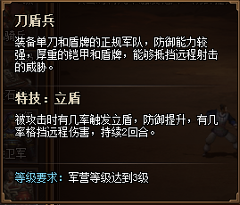 51三国3兵种详解之刀盾兵