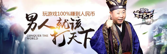 范伟打天下