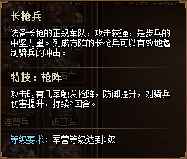 51热血三国3兵种详解之长枪兵