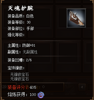 热血三国3装备:灭世护腕