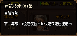 热血三国3内政科技详细解析 科技是第一生产力