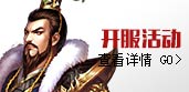 开服活动