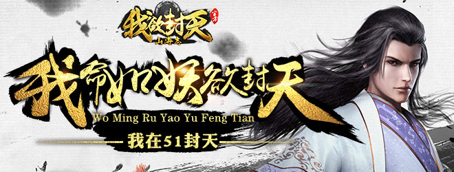 我欲封天