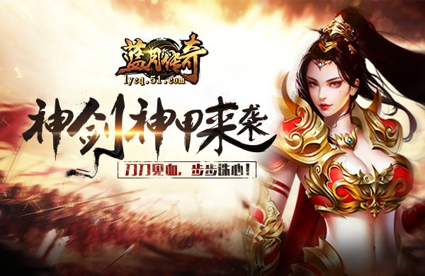 蓝月传奇