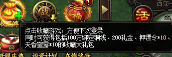 皇图收藏游戏奖励介绍 收藏游戏免费得奖励