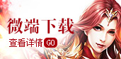 微端下载