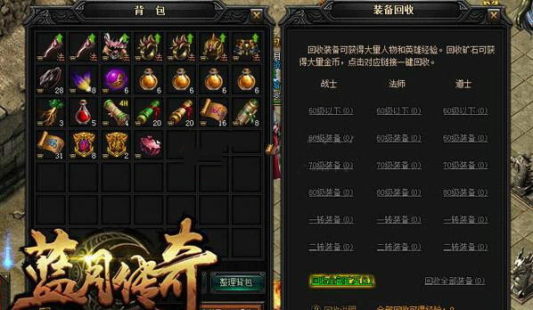 蓝月传奇