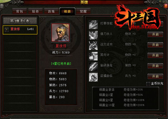 斗三国