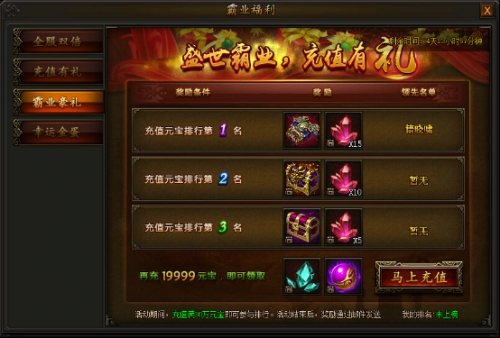 传奇霸业