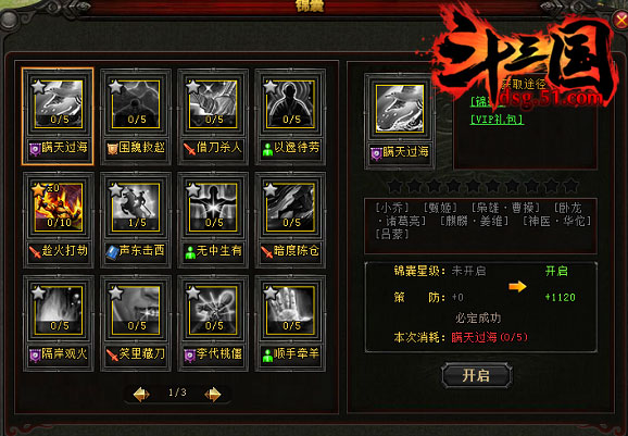 斗三国