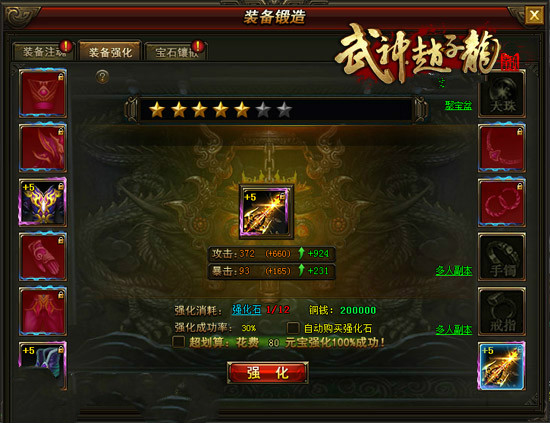 武神赵子龙