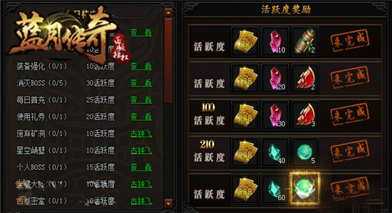 蓝月传奇