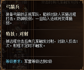 热血三国3兵种详解之弓箭兵