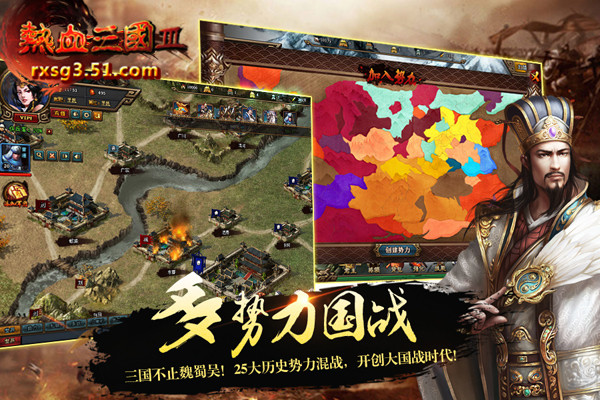 热血三国3