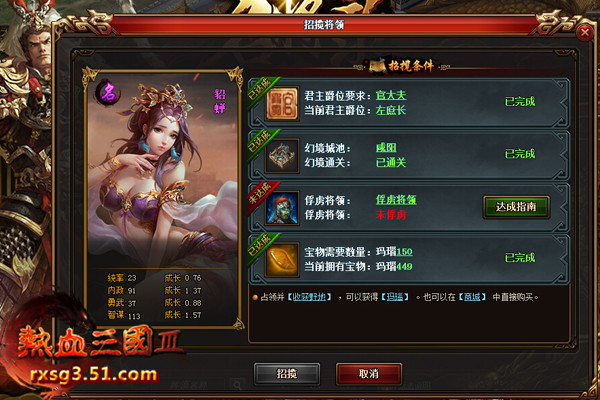 热血三国3