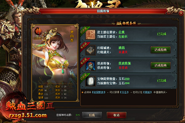 51热血三国3