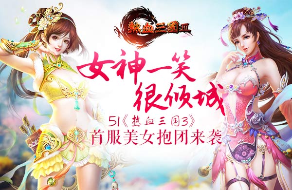 热血三国3官方网站