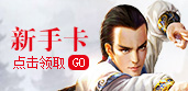 新手卡