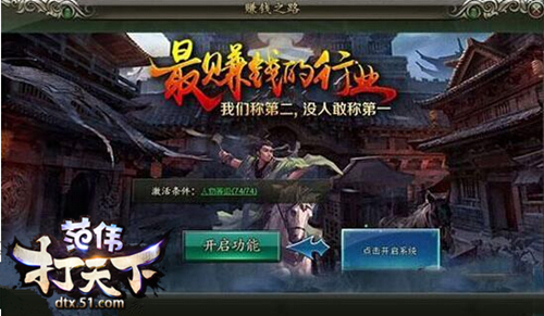 范伟打天下