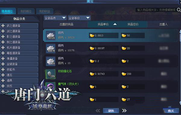 51唐门六道官网