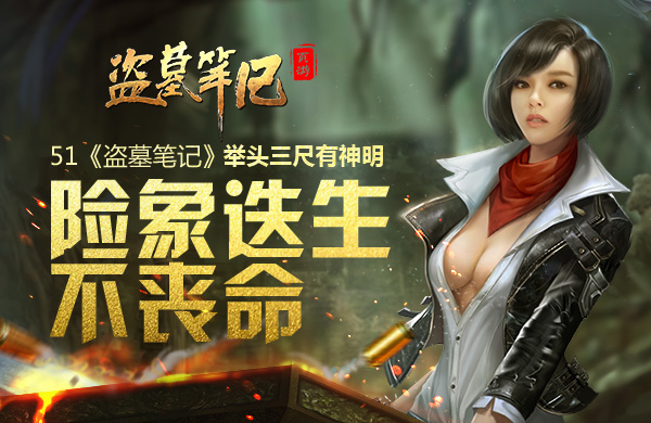 盗墓笔记