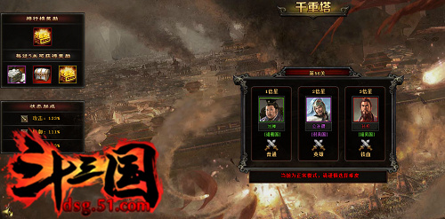 斗三国
