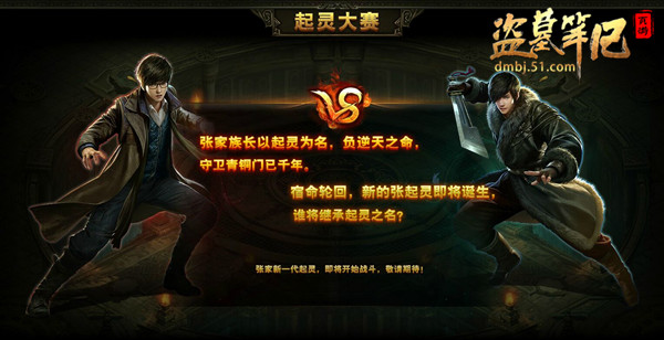 盗墓笔记
