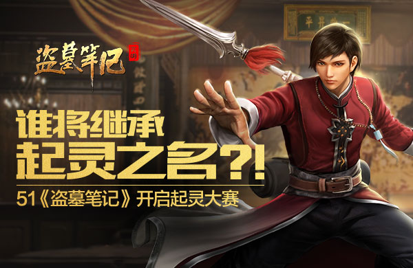 盗墓笔记