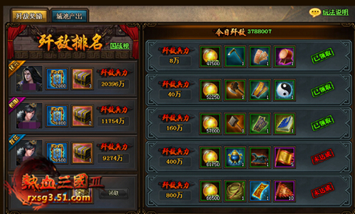 热血三国3