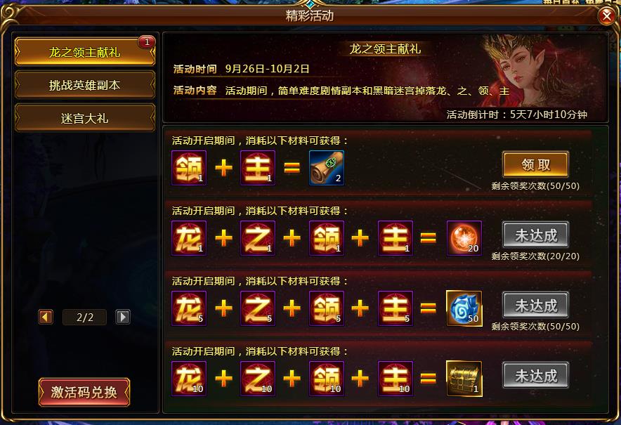 龙之领主，51龙之领主，龙之领主官网