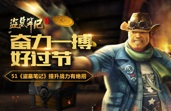 盗墓笔记