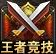青云志