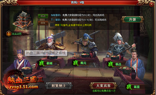 热血三国3官网