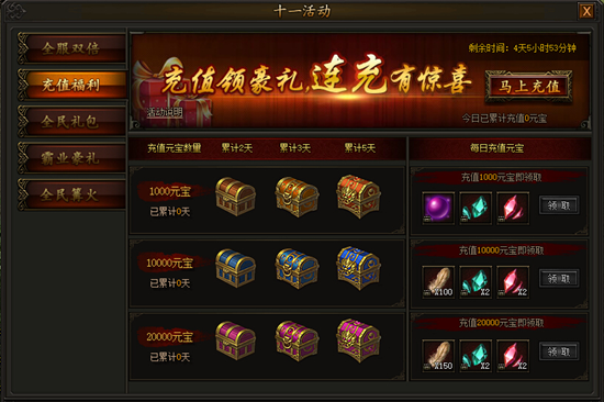 传奇霸业