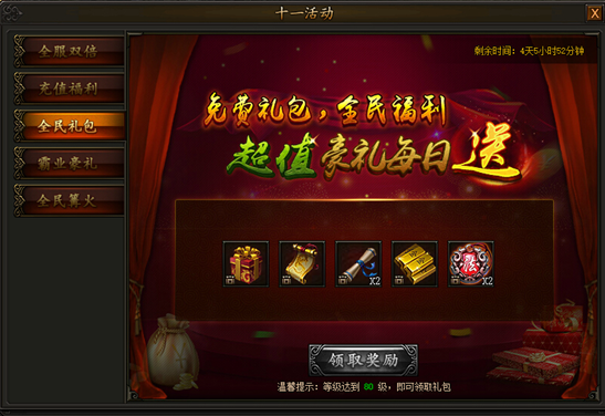 传奇霸业