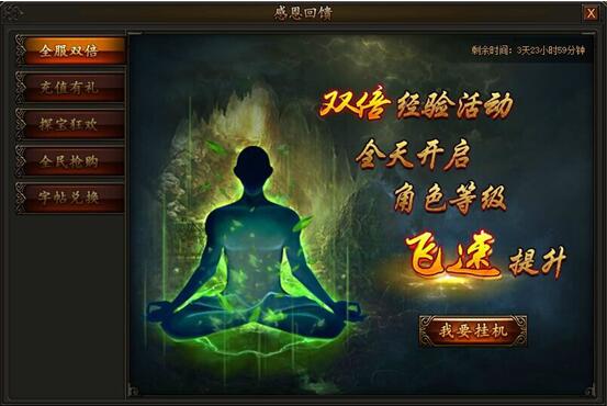 传奇霸业