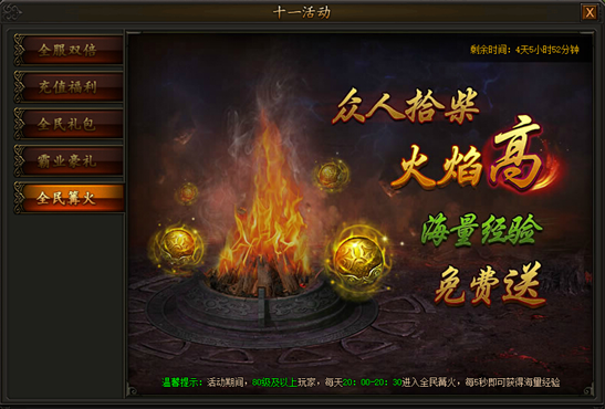 传奇霸业