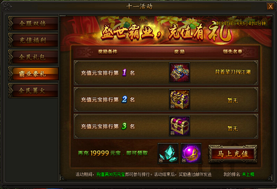 传奇霸业