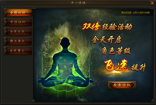 传奇霸业