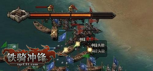 铁骑冲锋