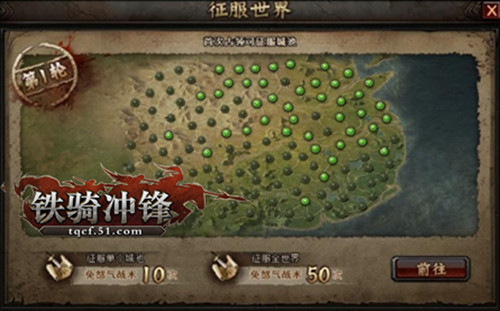 51铁骑冲锋