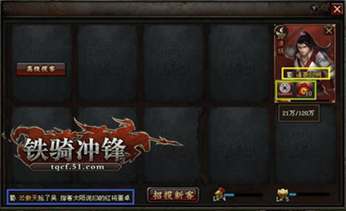 铁骑冲锋