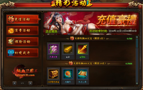 热血三国3