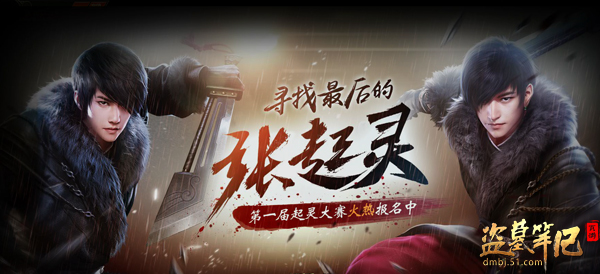 盗墓笔记