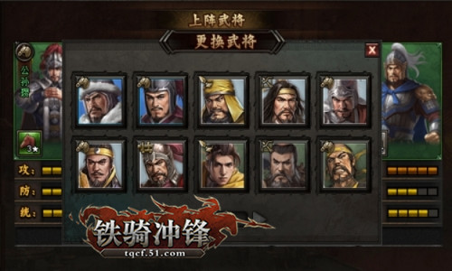 51铁骑冲锋