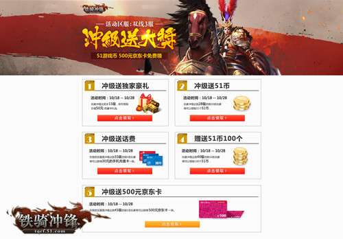 51铁骑冲锋